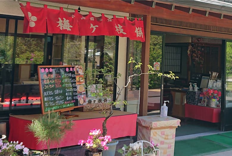 小山田茶店｜カフェ・喫茶