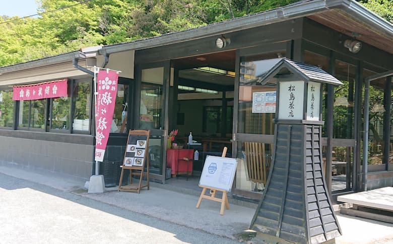 松島茶店｜喫茶・カフェ